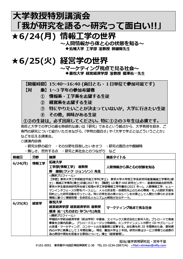 ２０２４.６. ２４～２５大学教授講演会